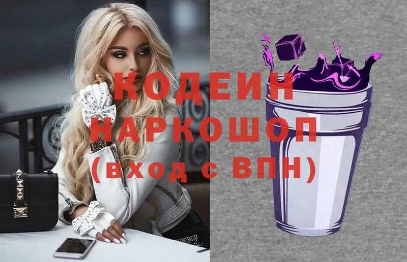 Кодеин Purple Drank  купить  цена  Амурск 